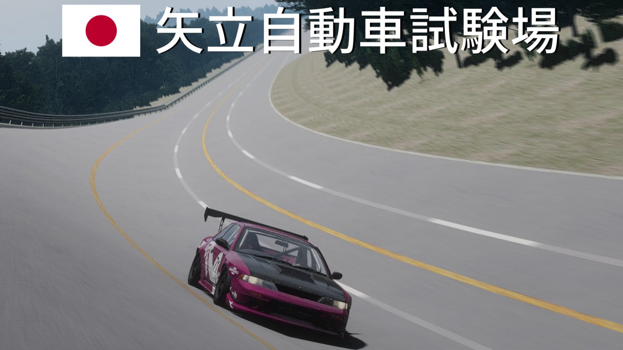 Yatabe Test Track (矢立自動車試験場)
