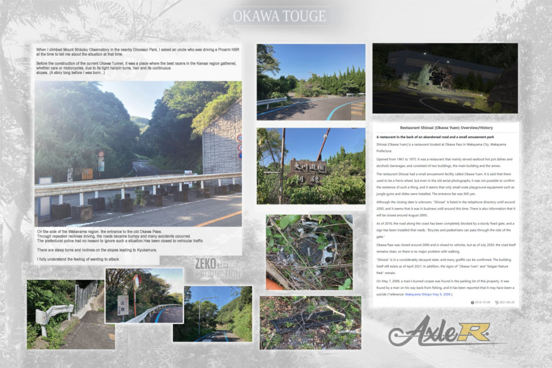 Okawa Touge (-大川峠-)