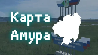 Amur Map 1.0.1 thumbnail 2