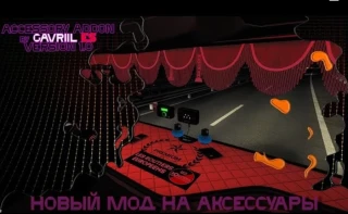 Accessories Addon v1.3 thumbnail 7
