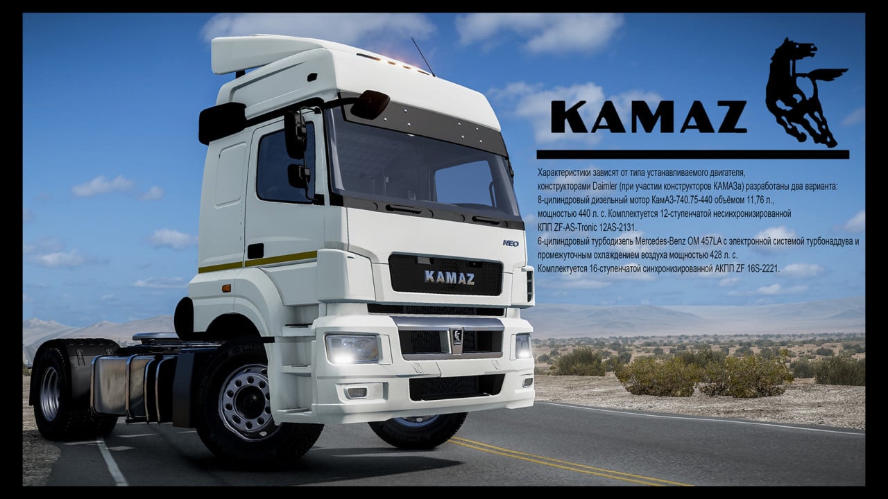 Kamaz 5490