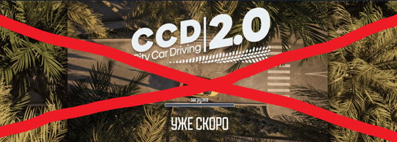 F**k CCD 2.0